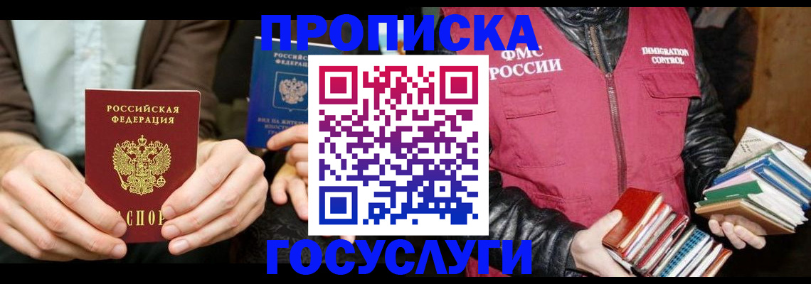 прописка 2025 в Петухово