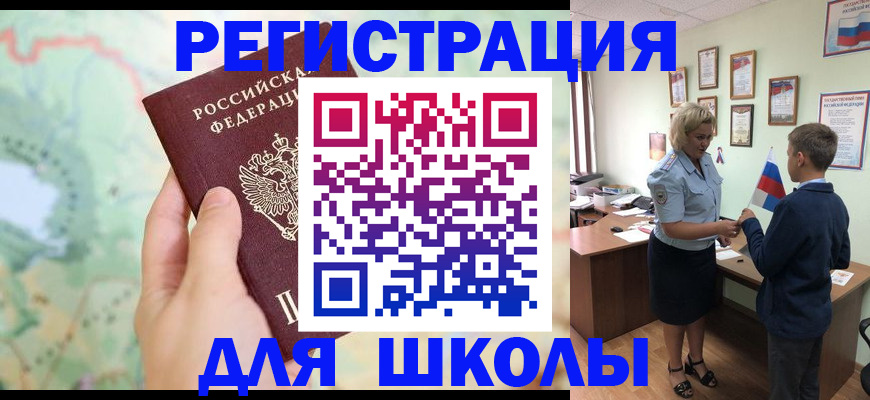 регистрация для школы в Петухово